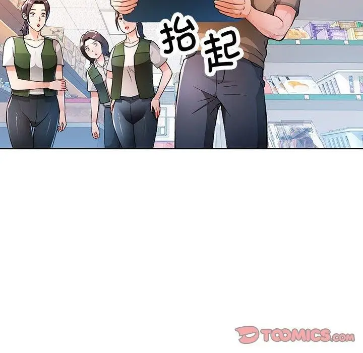 漫画《脱轨关系》第53话第51张图