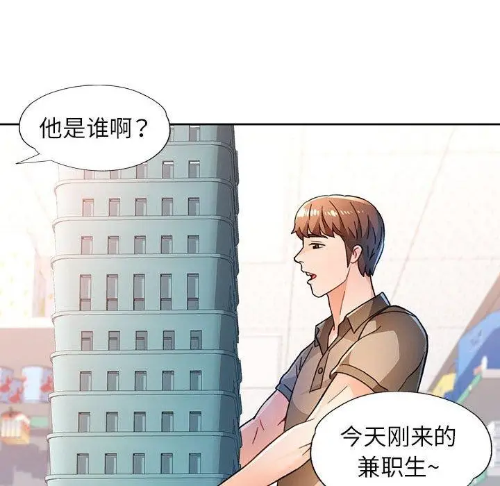 漫画《脱轨关系》第53话第52张图