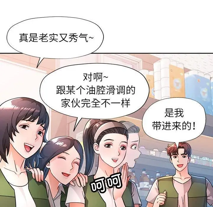 漫画《脱轨关系》第53话第54张图