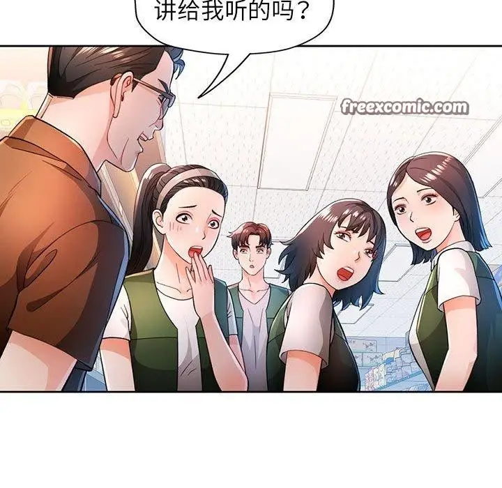 漫画《脱轨关系》第53话第56张图