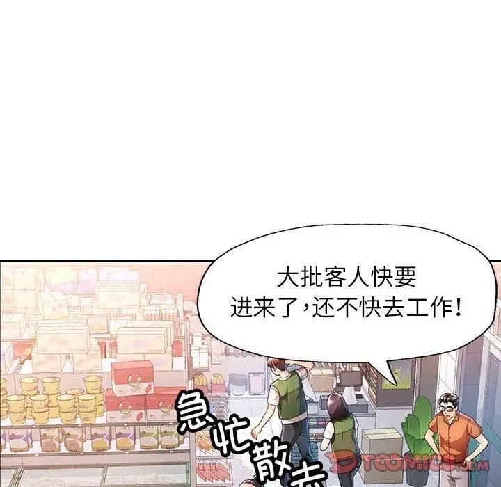 漫画《脱轨关系》第53话第57张图