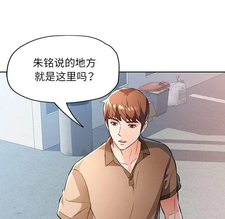 漫画《脱轨关系》第53话第6张图