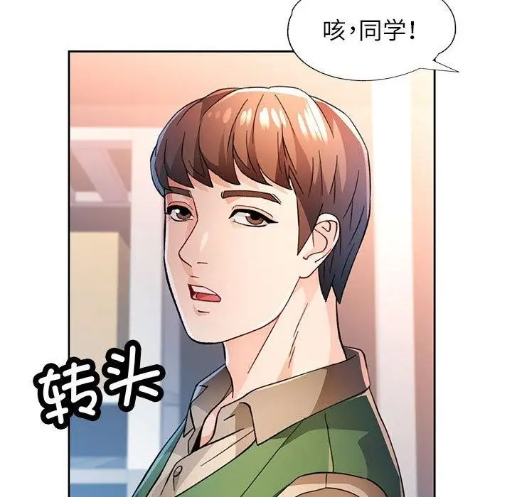 漫画《脱轨关系》第53话第61张图