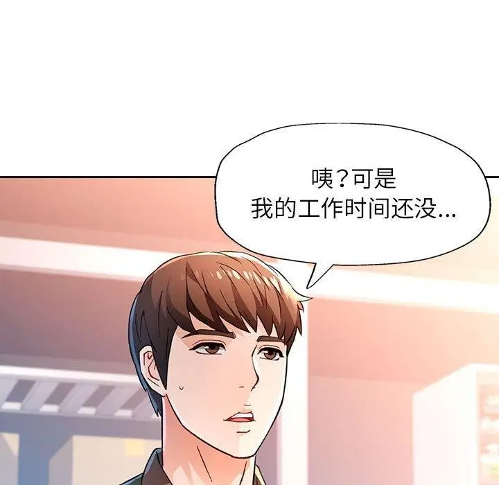漫画《脱轨关系》第53话第64张图
