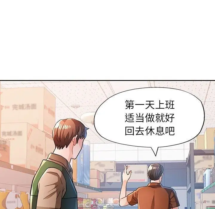 漫画《脱轨关系》第53话第66张图