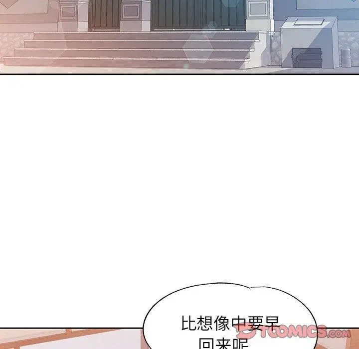 漫画《脱轨关系》第53话第69张图