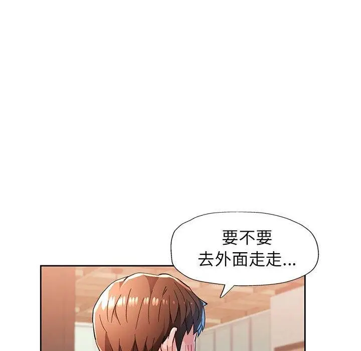 漫画《脱轨关系》第53话第71张图