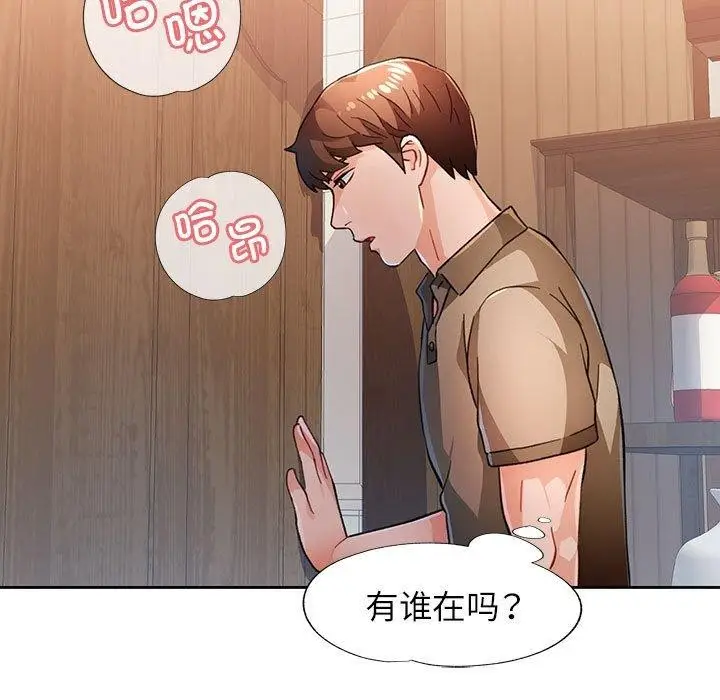 漫画《脱轨关系》第53话第74张图