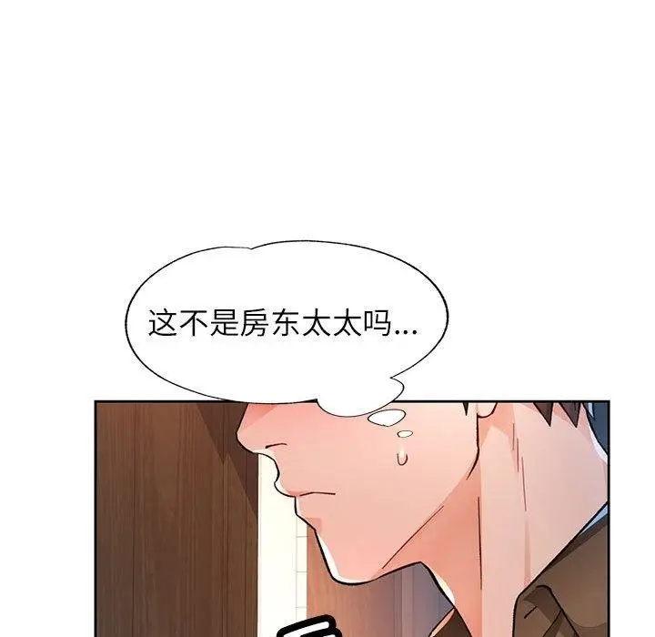 漫画《脱轨关系》第53话第79张图