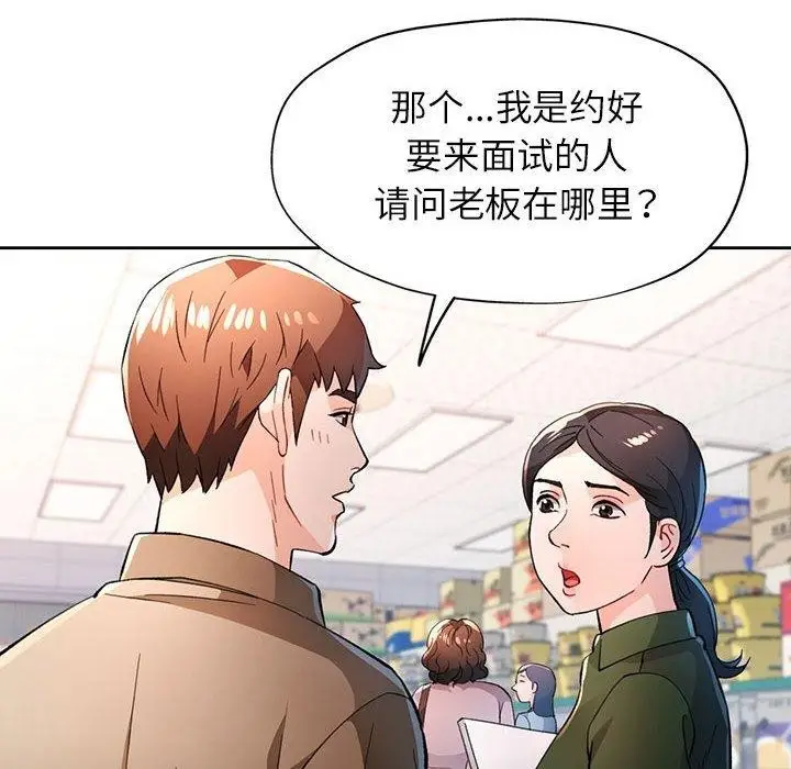 漫画《脱轨关系》第53话第8张图