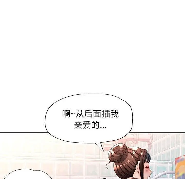 漫画《脱轨关系》第53话第83张图