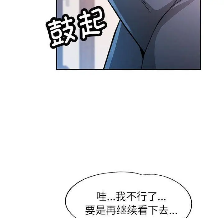 漫画《脱轨关系》第53话第89张图