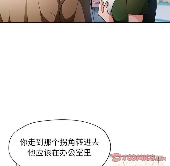 漫画《脱轨关系》第53话第9张图