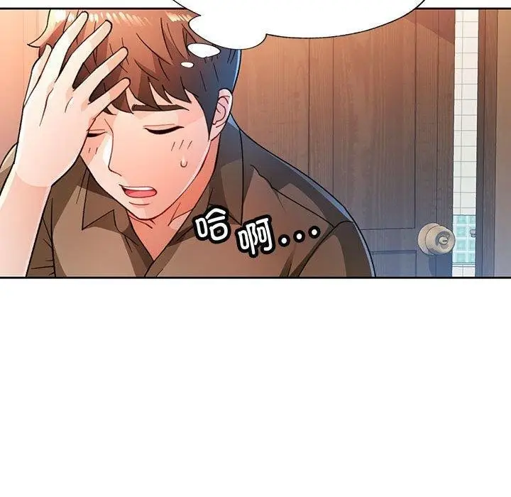 漫画《脱轨关系》第53话第90张图