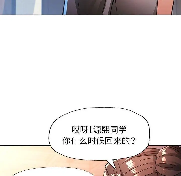 漫画《脱轨关系》第53话第94张图