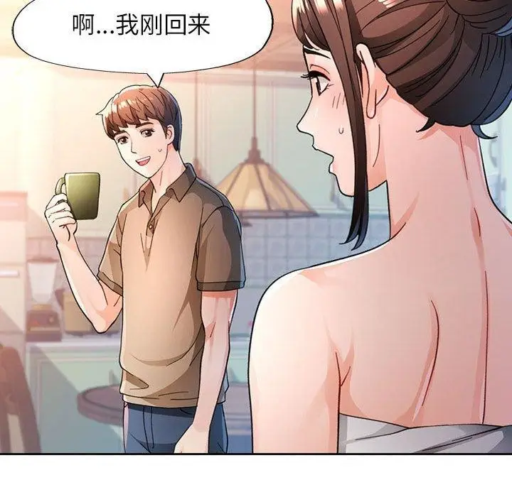 漫画《脱轨关系》第53话第95张图