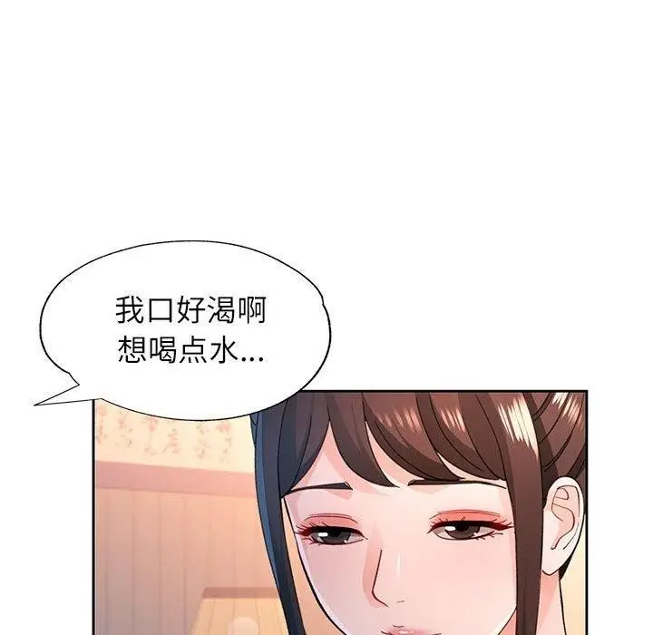 漫画《脱轨关系》第53话第96张图