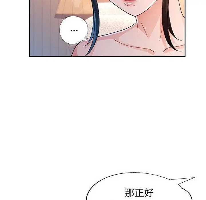 漫画《脱轨关系》第53话第97张图