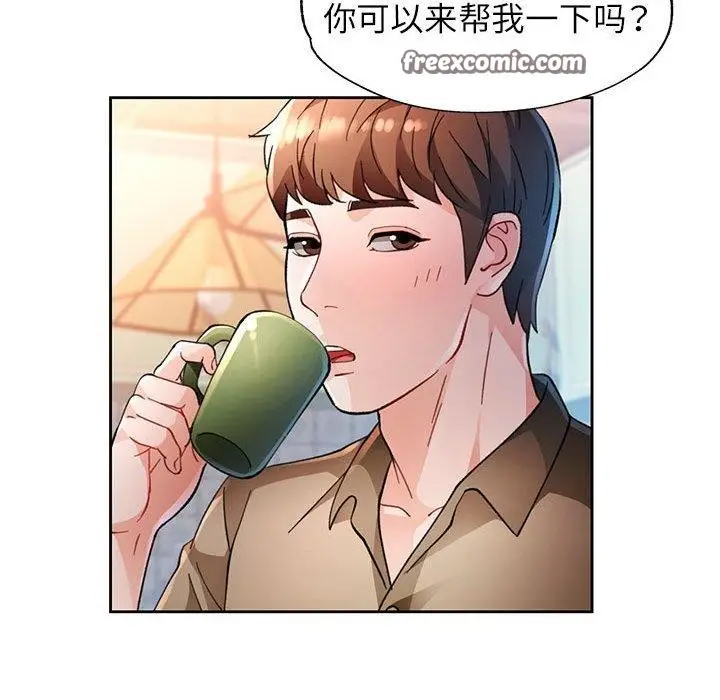 漫画《脱轨关系》第53话第98张图