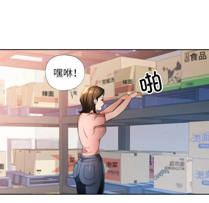 漫画《脱轨关系》第54话第101张图