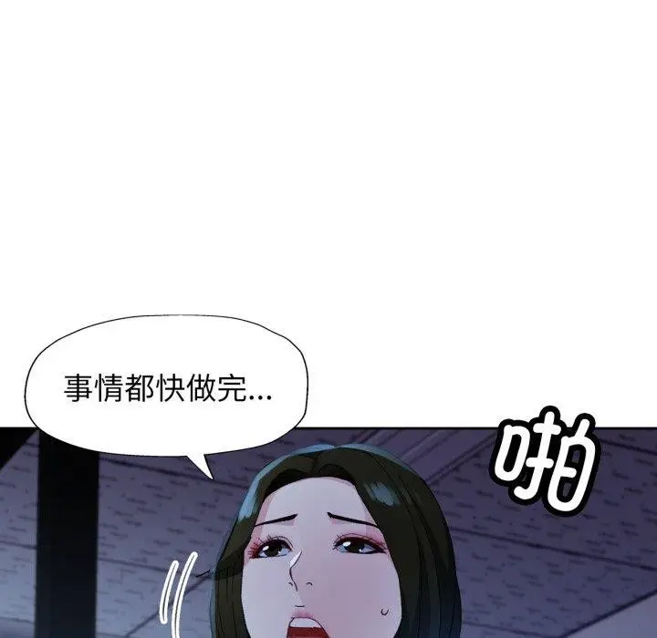 漫画《脱轨关系》第54话第102张图