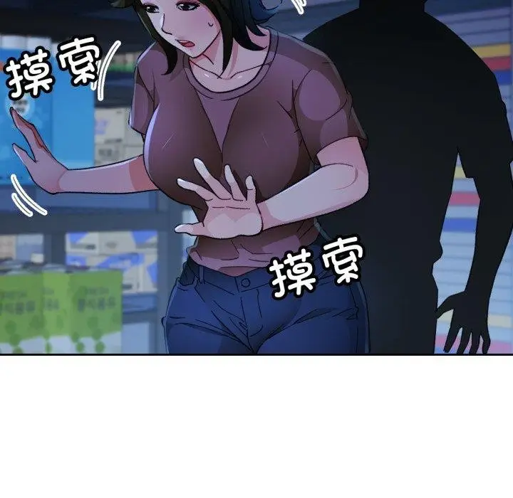 漫画《脱轨关系》第54话第106张图