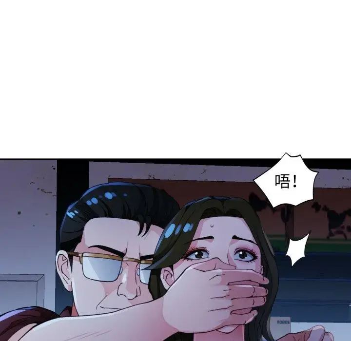 漫画《脱轨关系》第54话第107张图
