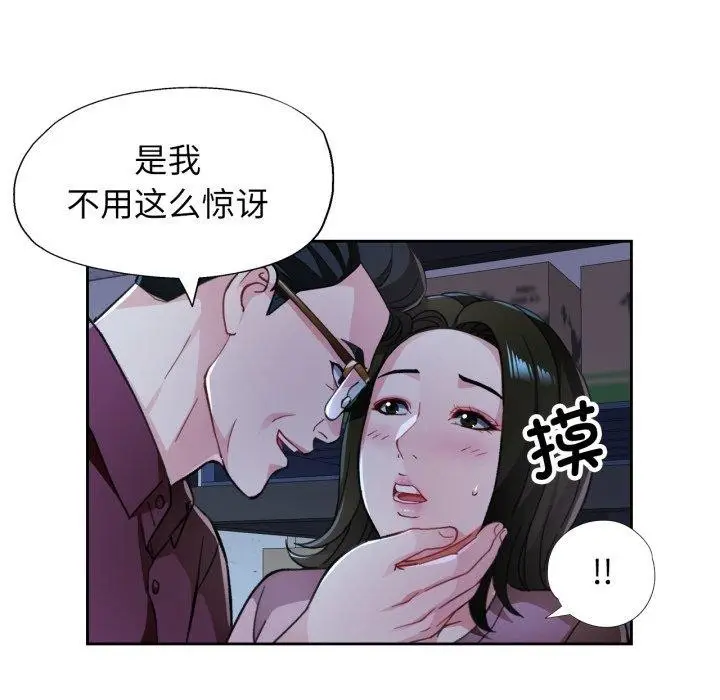 漫画《脱轨关系》第54话第109张图