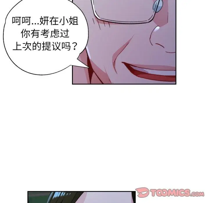 漫画《脱轨关系》第54话第111张图