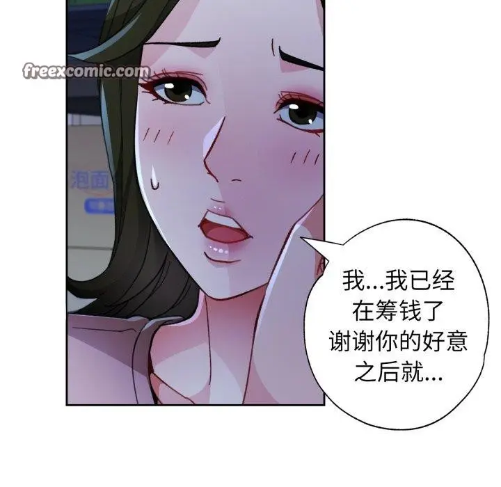 漫画《脱轨关系》第54话第112张图