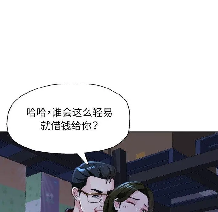 漫画《脱轨关系》第54话第113张图