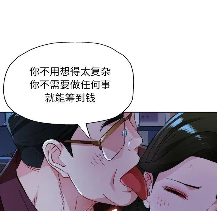 漫画《脱轨关系》第54话第115张图