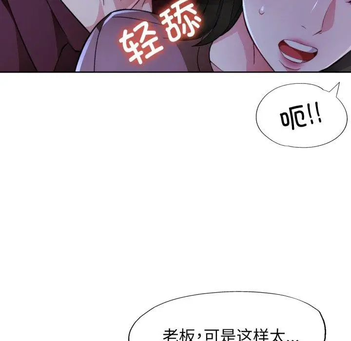漫画《脱轨关系》第54话第116张图
