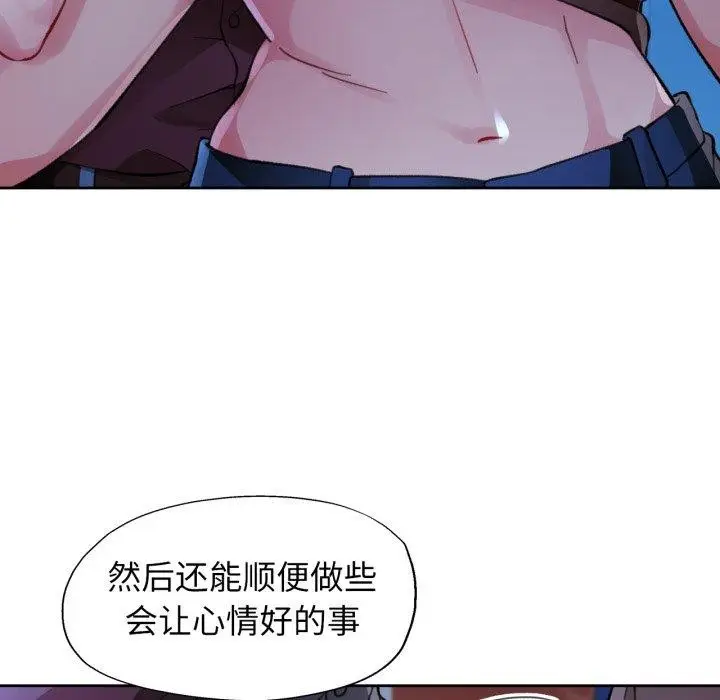 漫画《脱轨关系》第54话第118张图