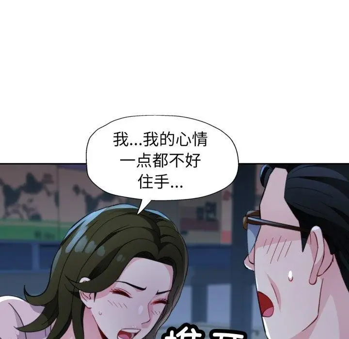 漫画《脱轨关系》第54话第120张图