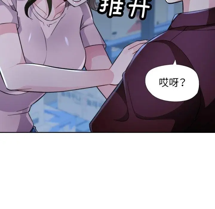 漫画《脱轨关系》第54话第121张图