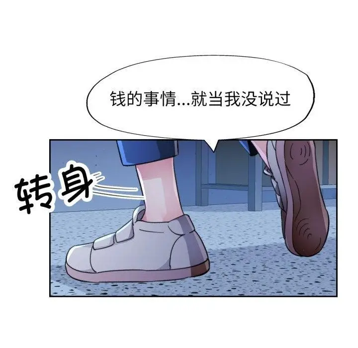 漫画《脱轨关系》第54话第122张图