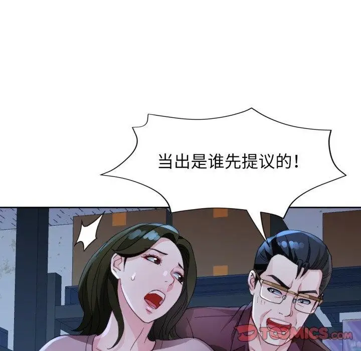 漫画《脱轨关系》第54话第123张图