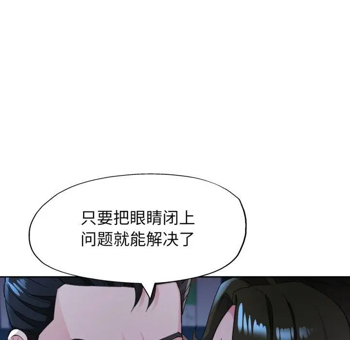漫画《脱轨关系》第54话第127张图