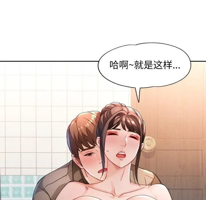 漫画《脱轨关系》第54话第19张图