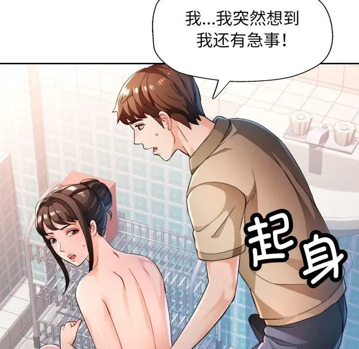 漫画《脱轨关系》第54话第22张图