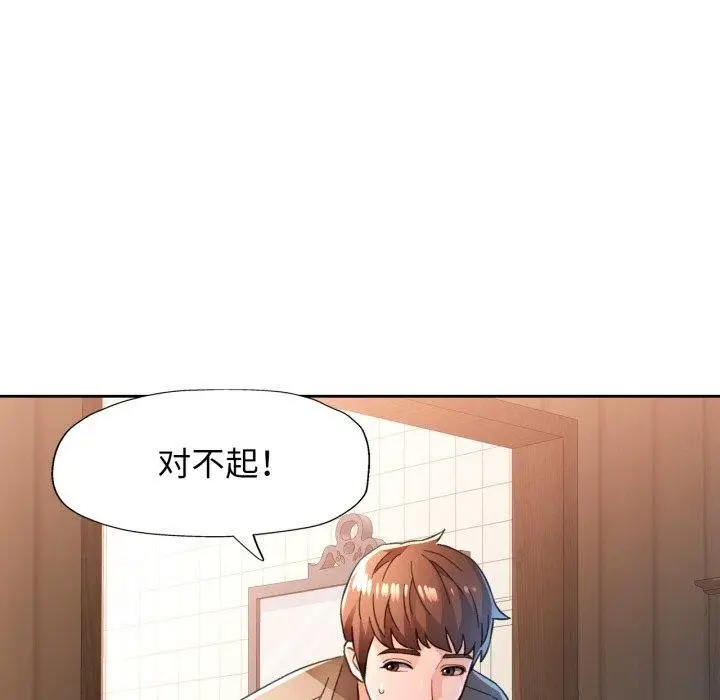 漫画《脱轨关系》第54话第24张图