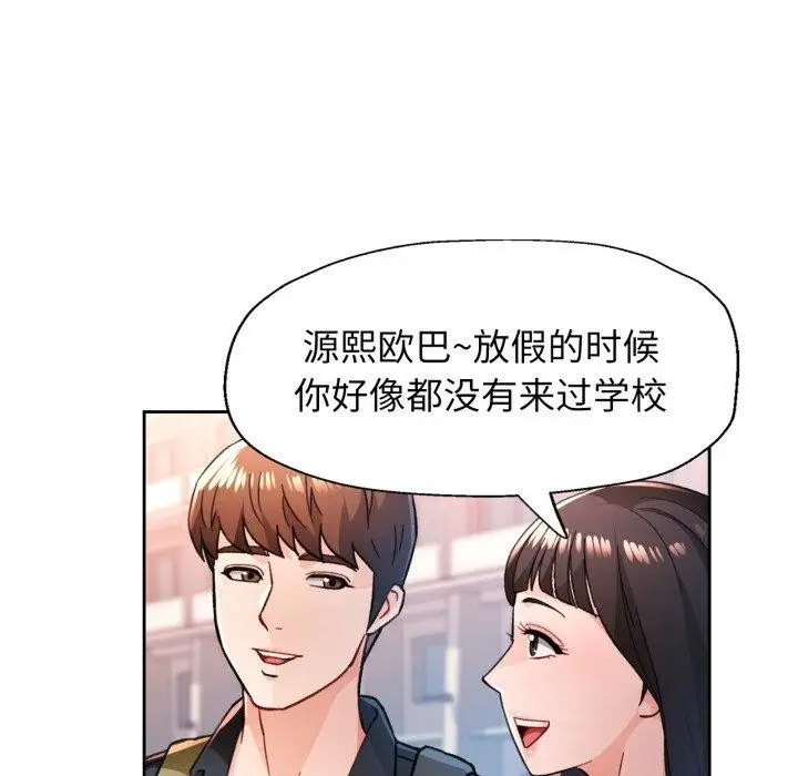 漫画《脱轨关系》第54话第34张图