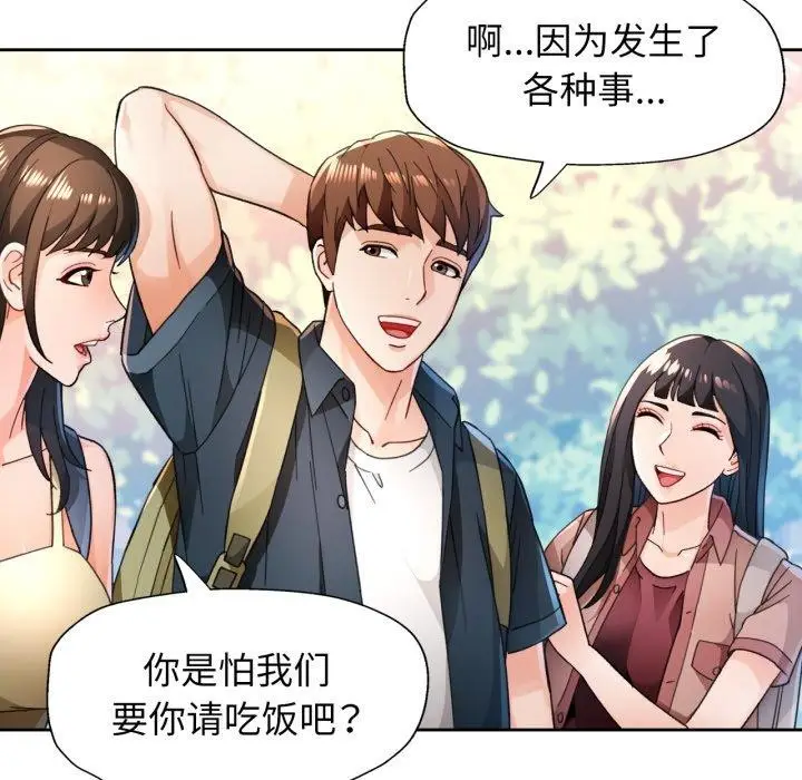 漫画《脱轨关系》第54话第36张图