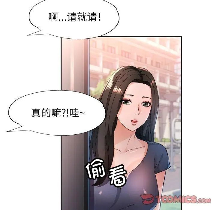 漫画《脱轨关系》第54话第39张图