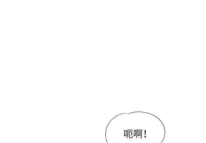 漫画《脱轨关系》第54话第4张图