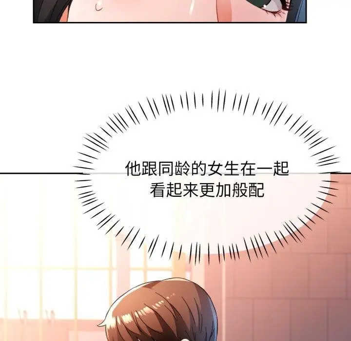 漫画《脱轨关系》第54话第41张图