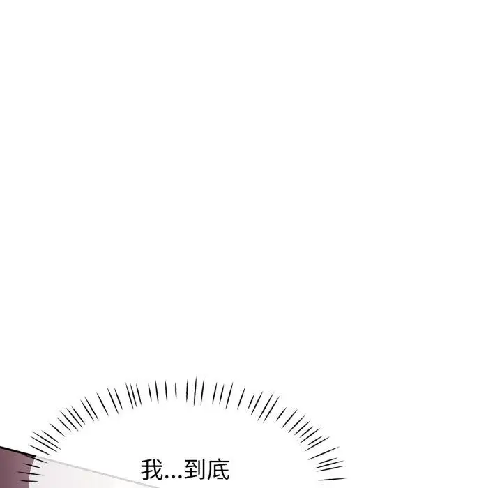 漫画《脱轨关系》第54话第43张图