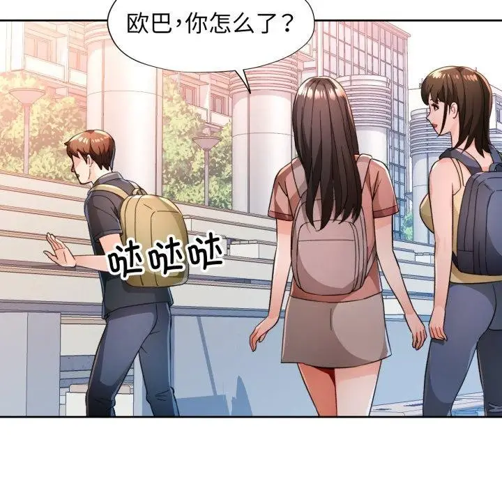 漫画《脱轨关系》第54话第48张图