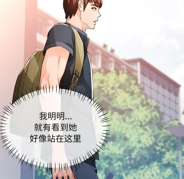 漫画《脱轨关系》第54话第52张图